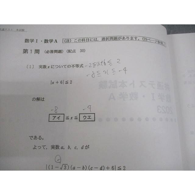 東進 過去問演習講座・問題冊子 共通テスト対策 英語/数学/国語/化学