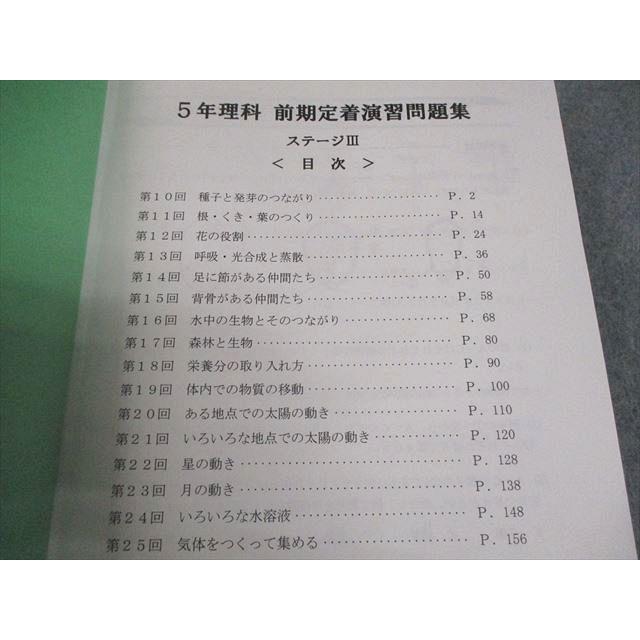 日能研関西 小5 理科 前期/後期 定着演習問題集 ステージIII/IV 通年