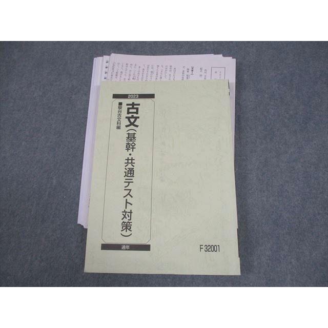 駿台 古文(基幹・共通テスト対策) テキスト 2023 通年 松本裕喜 020S0D