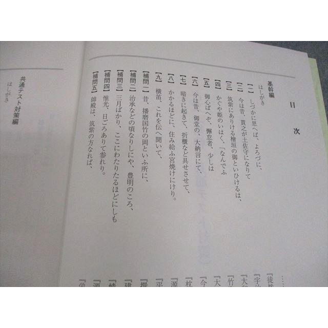 駿台 古文(基幹・共通テスト対策) テキスト 2023 通年 松本裕喜 020S0D