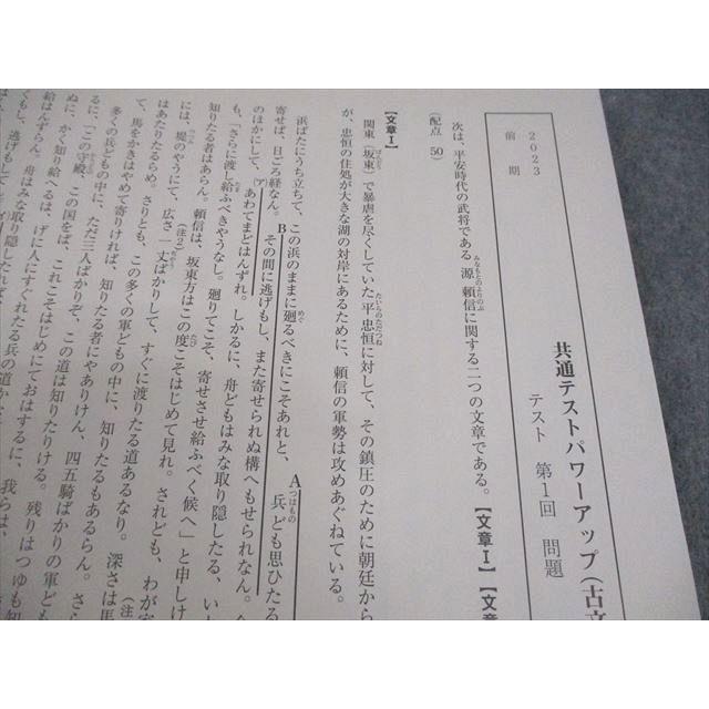 駿台 古文(基幹・共通テスト対策) テキスト 2023 通年 松本裕喜 020S0D