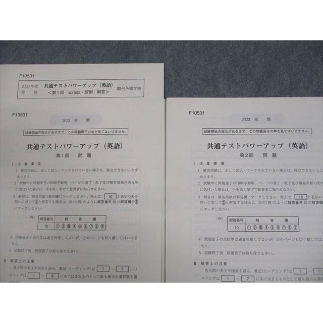 駿台 第1/2回 共通テストパワーアップ(英語) テスト計2回 全て状態良い
