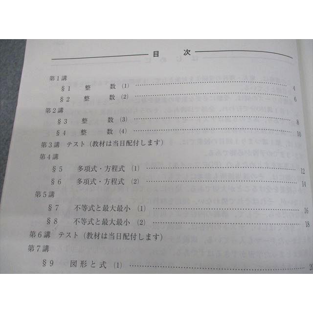 河合塾 東京大学 ハイパー東大理類数学1/2 テキスト 2024 基礎シリーズ