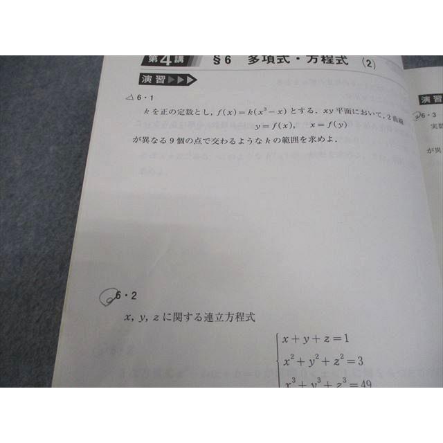 河合塾 東京大学 ハイパー東大理類数学1/2 テキスト 2024 基礎シリーズ