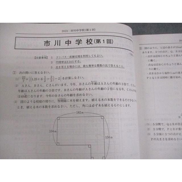 日能研/みくに出版 小6 中学受験用 2024年度版 日特問題集 国語/算数