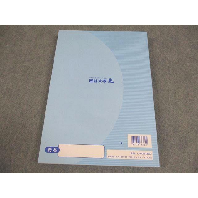 四谷大塚 小6 算数 予習シリーズ準拠 2023年度実施 週テスト問題集 上