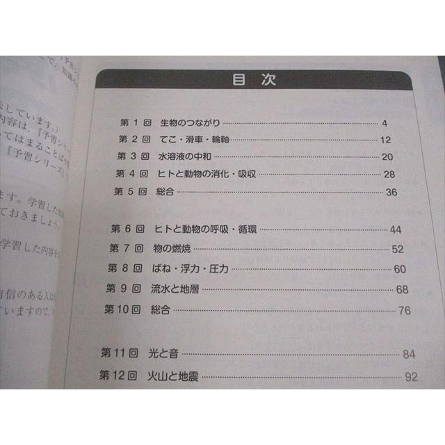 四谷大塚 小5 理科 予習シリーズ 演習問題集 下 未使用品 2022 016S2C