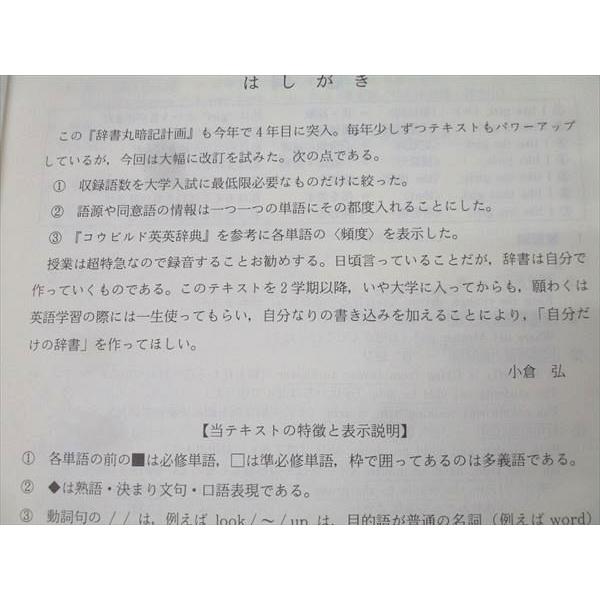 代々木ゼミナール 代ゼミ 英語 辞書丸暗記計画 テキスト 2002 夏期 小倉弘 011m0Dの画像