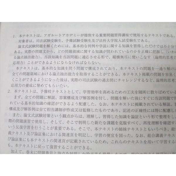 アガルートアカデミー 司法試験 重要問題習得講座 民法/憲法/刑法/行政法等 全7科目セット 未使用多数 2025 計7冊 128L4Dの画像