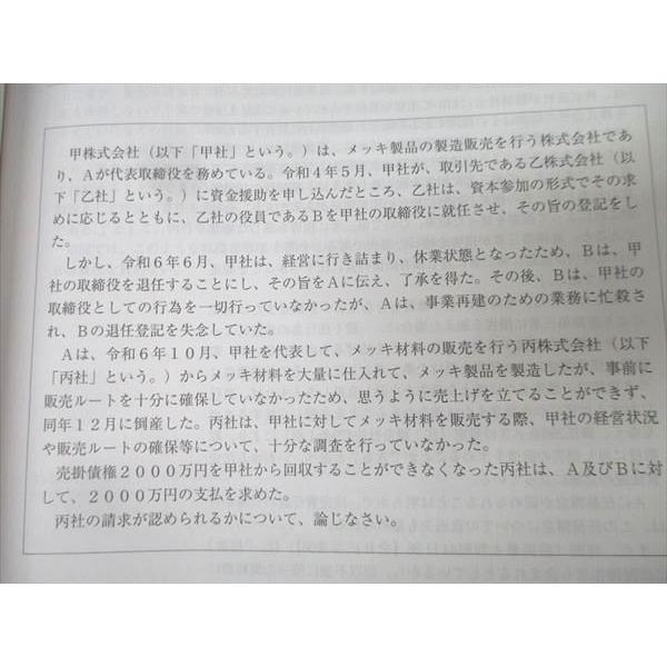 アガルートアカデミー 司法試験 重要問題習得講座 民法/憲法/刑法/行政法等 全7科目セット 未使用多数 2025 計7冊 128L4Dの画像