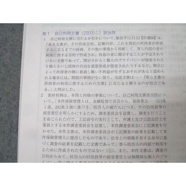 アガルートアカデミー 司法試験 重要問題習得講座 民法/憲法/刑法/行政法等 全7科目セット 未使用多数 2025 計7冊 128L4Dの画像
