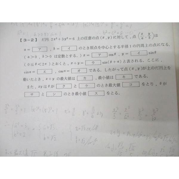 代々木ゼミナール 代ゼミ 千葉大文系数学ゼミ テキスト【絶版・希少本