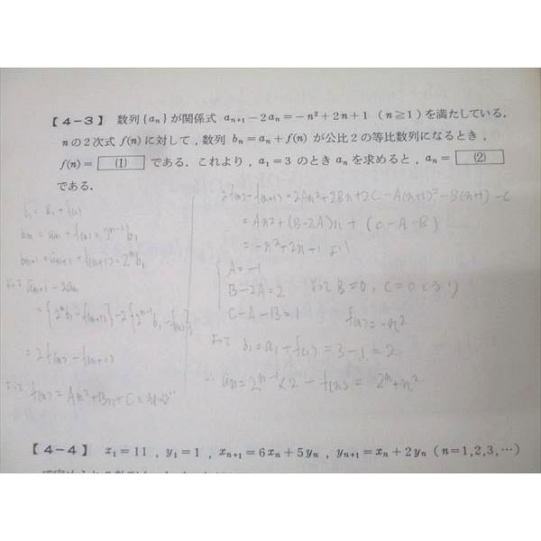 代々木ゼミナール 代ゼミ 千葉大文系数学ゼミ テキスト【絶版・希少本