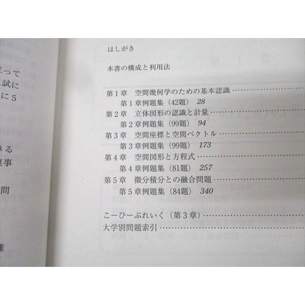 聖文新社 大学入試 数学 空間幾何の解法研究 過去50年間の重要550題