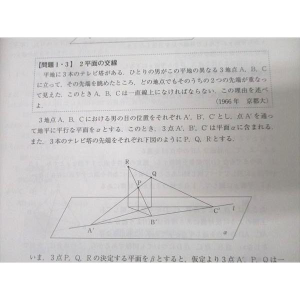 聖文新社 大学入試 数学 空間幾何の解法研究 過去50年間の重要550題