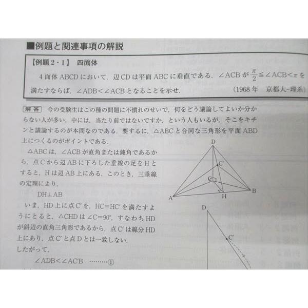 聖文新社 大学入試 数学 空間幾何の解法研究 過去50年間の重要550題