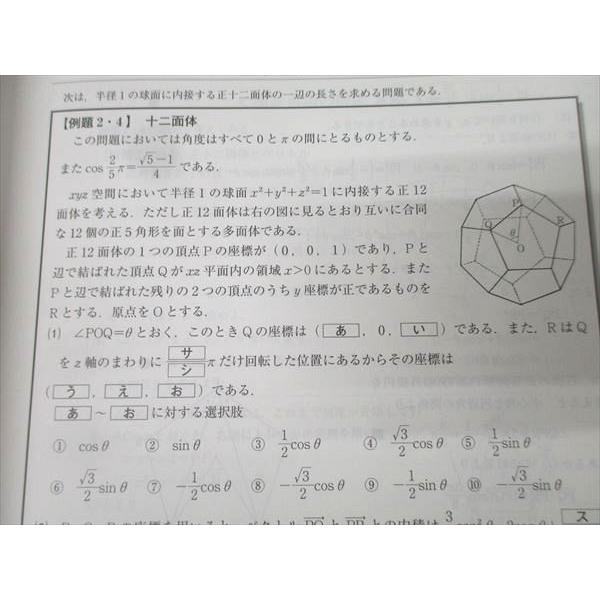 大学入試 場合の数・確率の解法研究 河田直樹 代ゼミ代々木ゼミナール