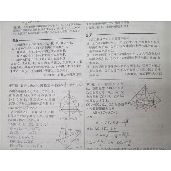 聖文新社 大学入試 数学 空間幾何の解法研究 過去50年間の重要550題