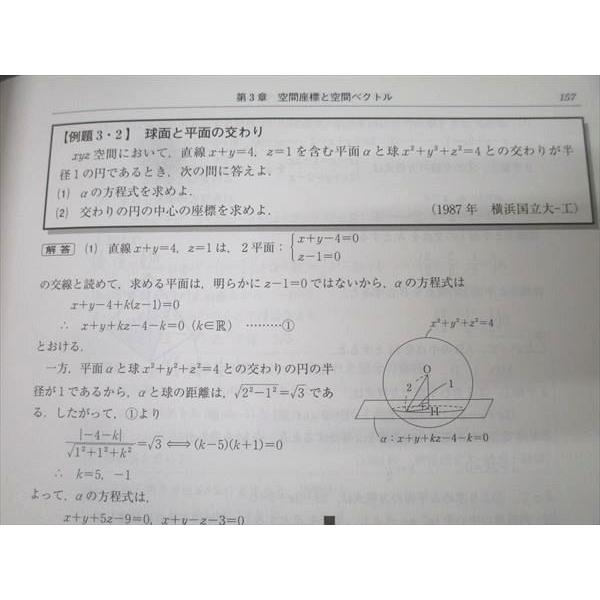 聖文新社 大学入試 数学 空間幾何の解法研究 過去50年間の重要550題