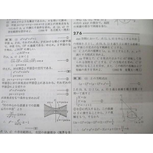 聖文新社 大学入試 数学 空間幾何の解法研究 過去50年間の重要550題