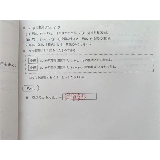 駿台 入試数学の盲点A〈わかったつもりでいる人のために〉夏期 2024