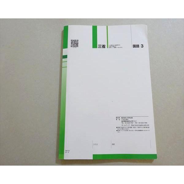 塾専用 新ワーク 国語 中3 三省堂準拠 書き込みなし 015S5B : ブックス
