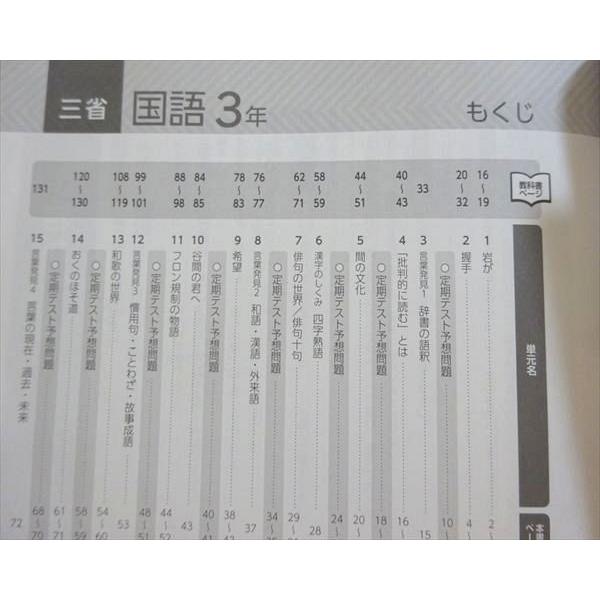 塾専用 新ワーク 国語 中3 三省堂準拠 書き込みなし 015S5B : ブックス