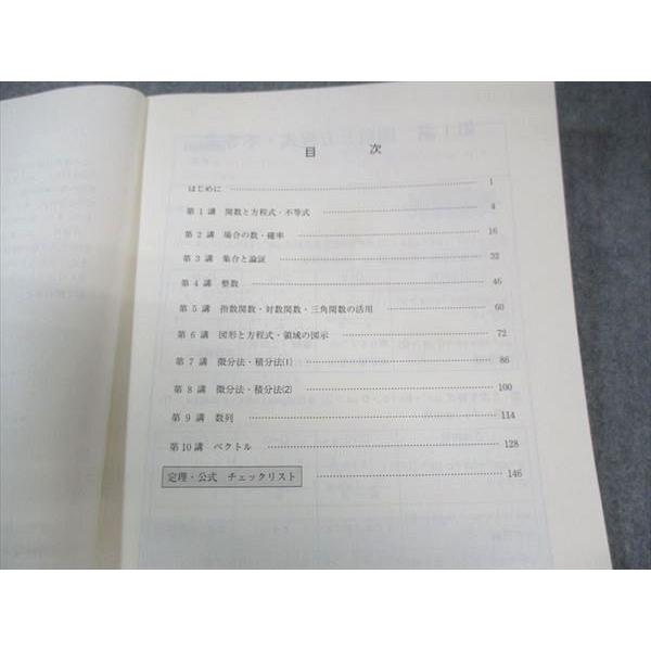 東進ハイスクール 受験数学(文理共通) 応用 テキスト 通年 計2冊 河合