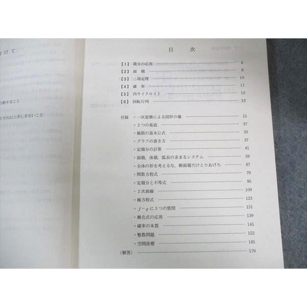 代ゼミ 東京理科大学 東京理科大数学予想問題演習 神楽坂 テキスト