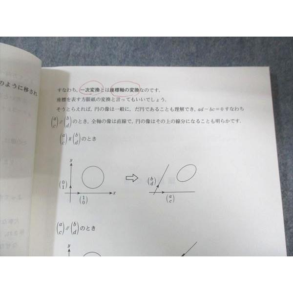 代ゼミ 東京理科大学 東京理科大数学予想問題演習 神楽坂 テキスト