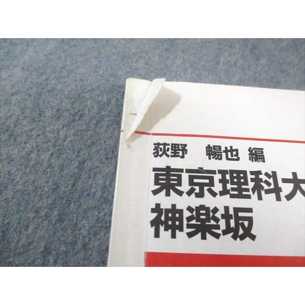 早慶理科大数学ゼミ　荻野暢也　代々木ゼミナールテキスト　書き込み無し 代ゼミ 東京理科大学 東京理科大数学予想問題演習 神楽坂 テキスト