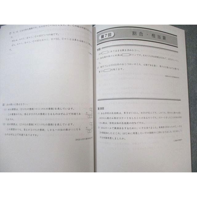 日能研 小6 合格力ファイナル 入試演習 国語/算数/理科/時事・総合予想