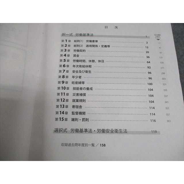 アガルートアカデミー 社会保険労務士試験2025 過去問テキスト 労働
