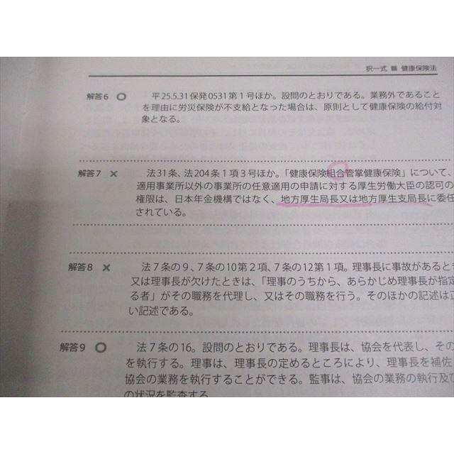 アガルートアカデミー 社会保険労務士試験 過去問テキスト 労働基準法など 2025年合格目標 状態良品多数 計10冊 075M4D アガルートアカデミー 社会保険労務士試験2025 過去問テキスト 労働