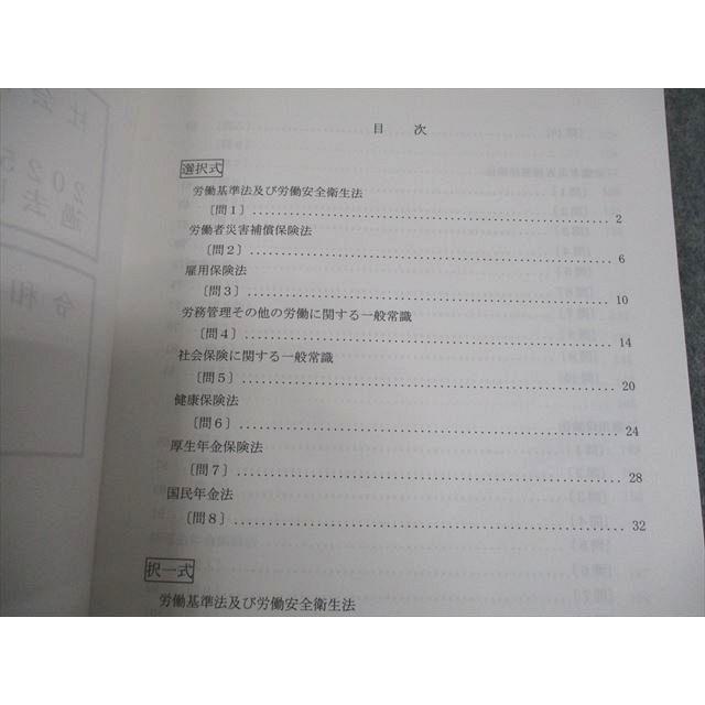 アガルートアカデミー 社会保険労務士試験 2025 過去問テキスト 令和6