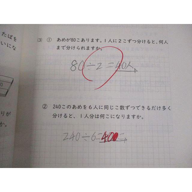 日能研 小3 算数 2024年度版 ステージI・予科教室 前期 下 014m2D 日能研 小3 算数 2024年度版 ステージI・予科教室 前期 下 014m2D