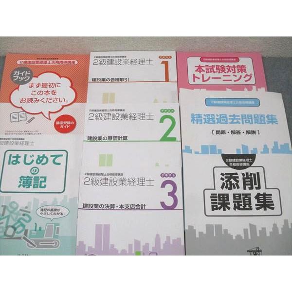 ユーキャン 2級建設業経理士合格指導講座 はじめての簿記/本試験対策