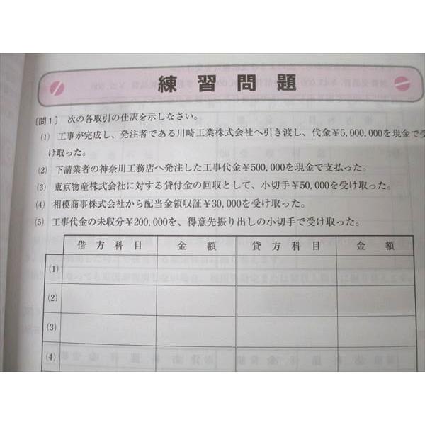 ユーキャン 2級建設業経理士合格指導講座 はじめての簿記/本試験対策