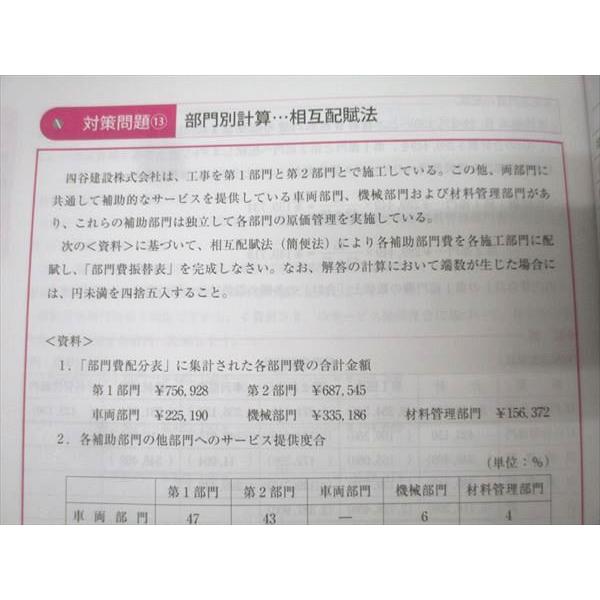 ユーキャン 2級建設業経理士合格指導講座 はじめての簿記/本試験対策
