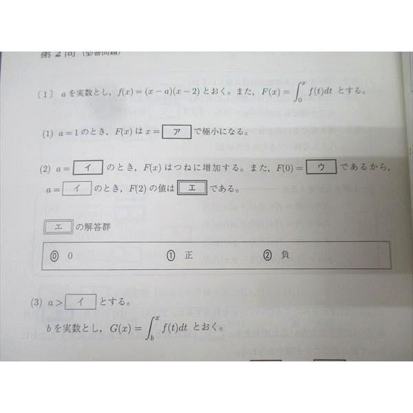 駿台 数学共通テスト対策IA/IIB(旧課程) テキスト通年セット【書き込み