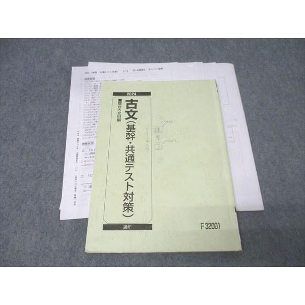 駿台 国語 古文(基幹・共通テスト対策) テキスト 2024 通年 池上誠司 