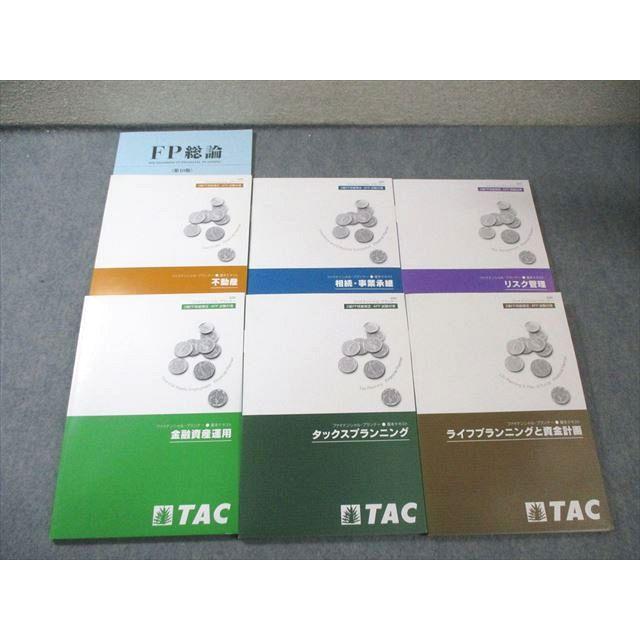 TAC ファイナンシャルプランナー 2級FP技能検定・AFP試験対策 基本