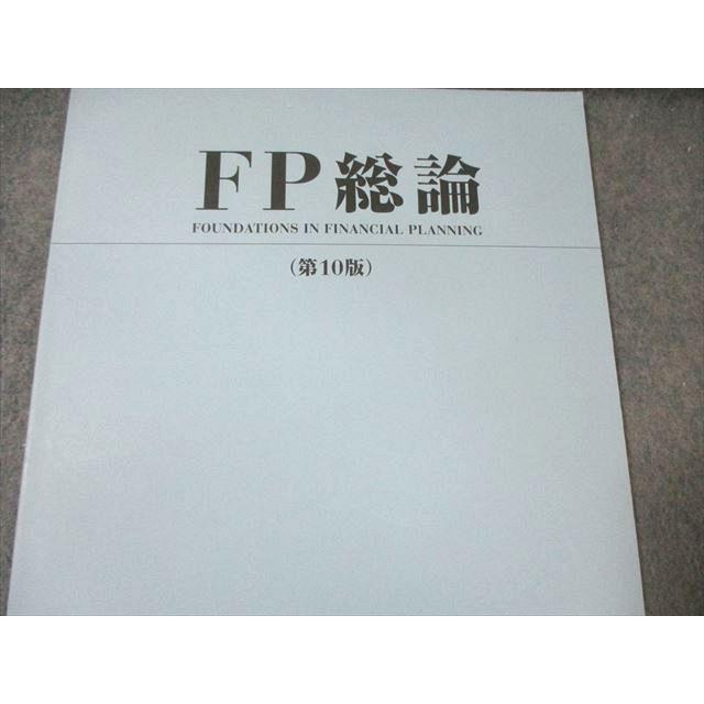 TAC ファイナンシャルプランナー 2級FP技能検定・AFP試験対策 基本