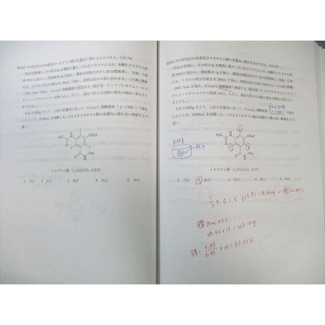 薬学ゼミナール 第110回 薬剤師国家試験対策 弱点克服問題集 01〜09