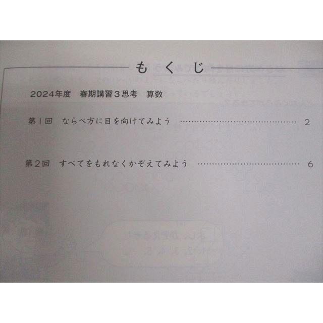 日能研 小3 2024年度 思考 春期講習 国語/算数/理科/社会 004s2D