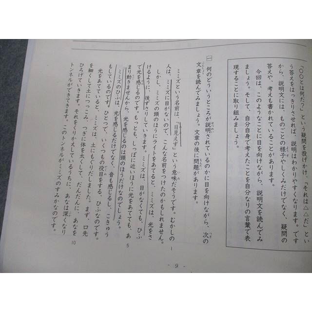 日能研 小3 2024年度 思考 春期講習 国語/算数/理科/社会 004s2D 日能研 小3 2024年度 思考 春期講習 国語/算数/理科/社会 004s2D