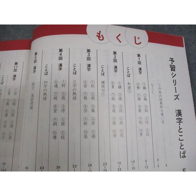四谷大塚 小5 国語 予習シリーズ 漢字とことば 上/下 2022 計2冊 023M2D 四谷大塚 小5 国語 予習シリーズ 漢字とことば 上/下 2022 計2冊