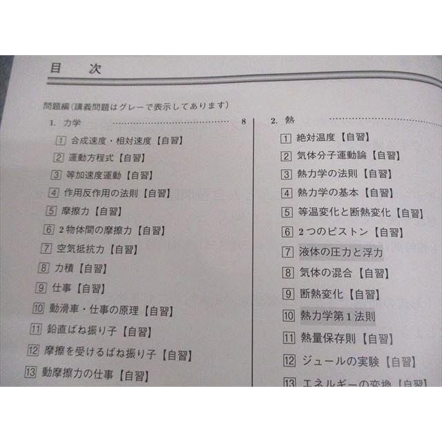 駿台 完答を目指す共通テスト物理 テキスト 2024 冬期 013m0D