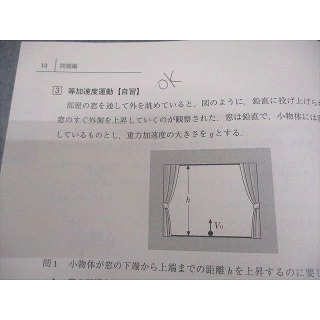 駿台 完答を目指す共通テスト物理 テキスト 2024 冬期 013m0D