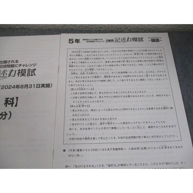 【日能研】2025通年 4年 全国公開模試 全8回 ＋記述力模試＋難関チャレンジ 本 【日能研】2025通年 4年 全国公開模試 全8回 ＋記述力模試